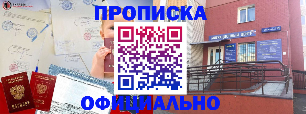 прописка в Дегтярске