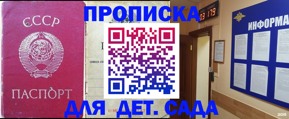 прописка ребенка в Дегтярске