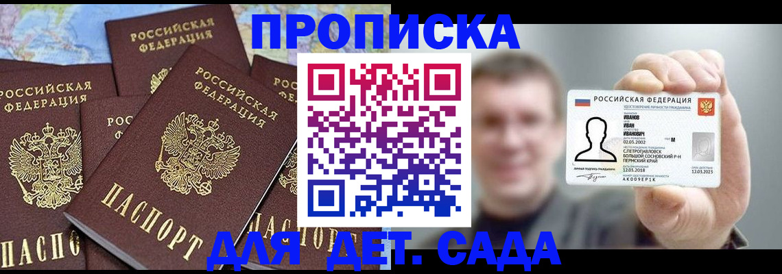 прописка для школы в Дегтярске